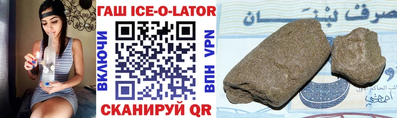 Гашиш ice o lator  Купить где  Ершов 